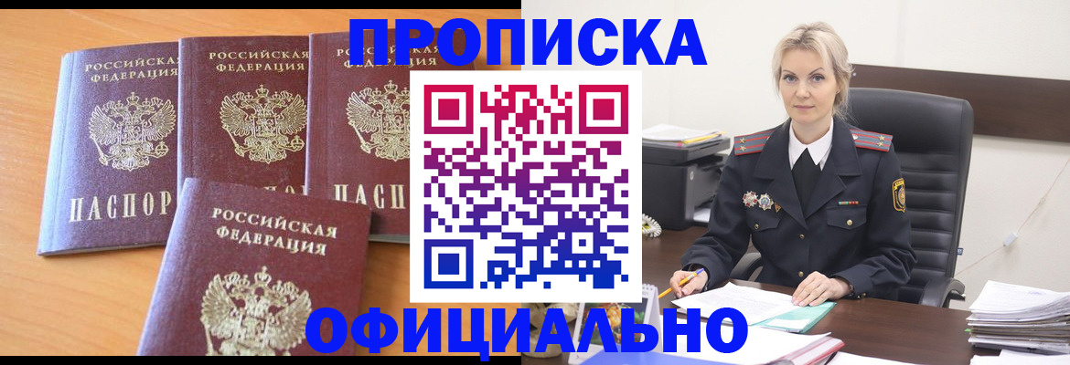 прописка поиск в Армянске