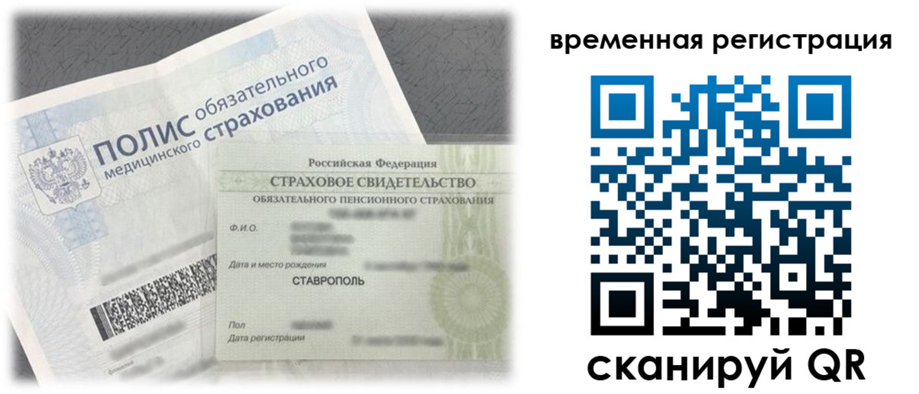 временная регистрация надежно в Армянске