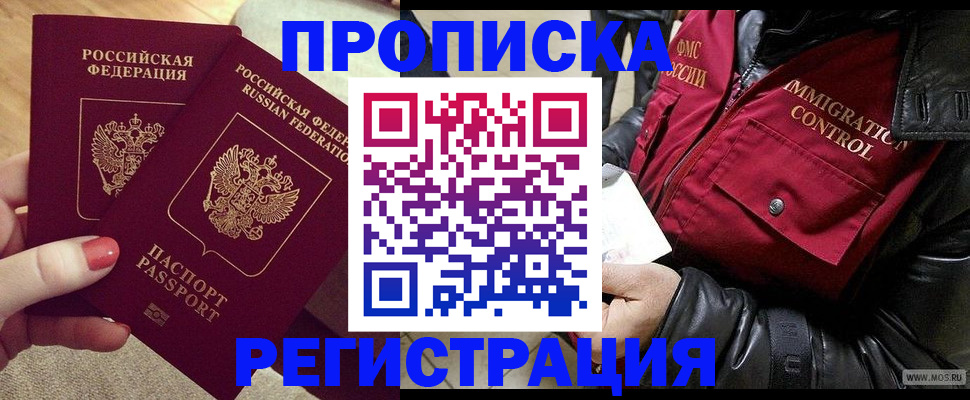 временная регистрация законно в Армянске