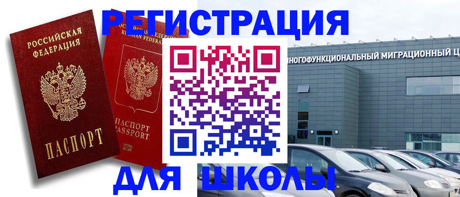 миграционный учет в Армянске