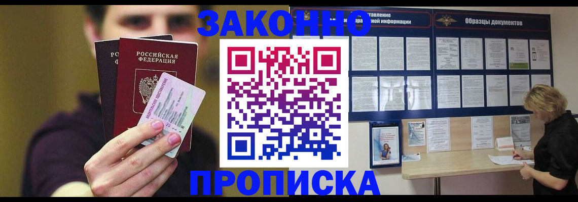 временная регистрация надежно в Армянске