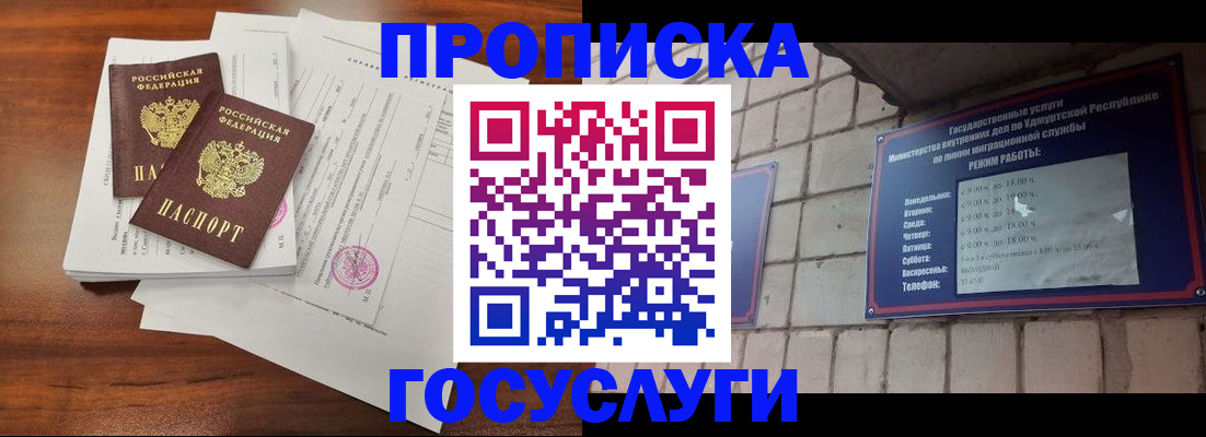 прописка для военкомата в Армянске