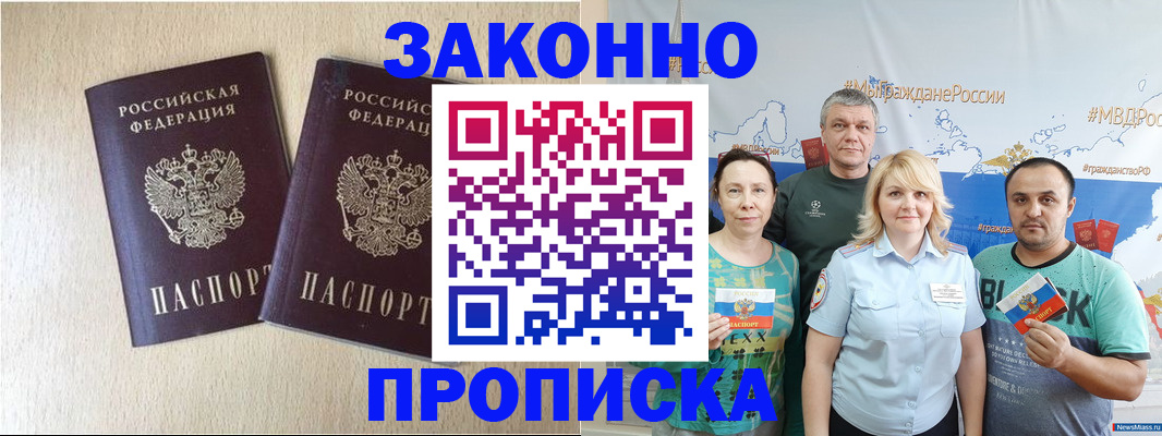 прописка поиск в Армянске