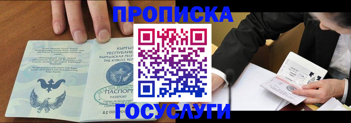 временная регистрация купить в Армянске
