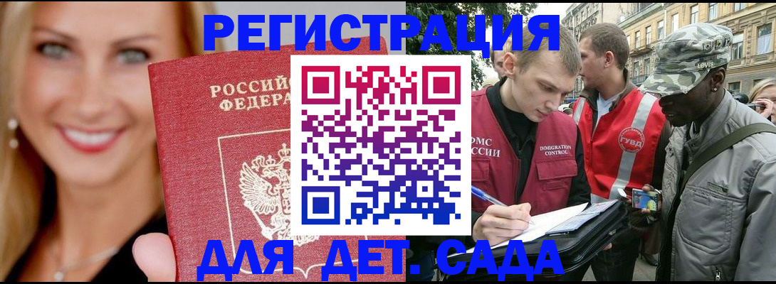 временная регистрация 2025 в Армянске
